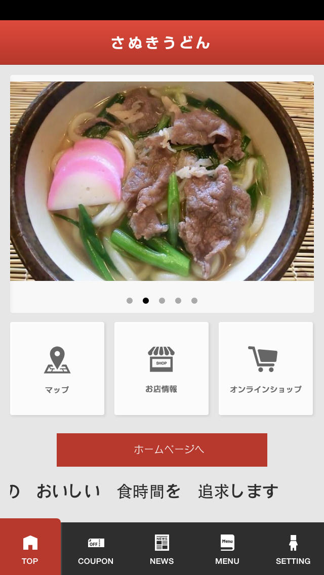 うどんの七宝亭（しっぽうてい）のスクリーンショット_2