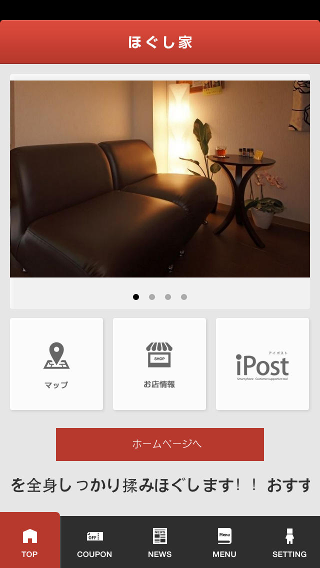 ほぐし家のスクリーンショット_2