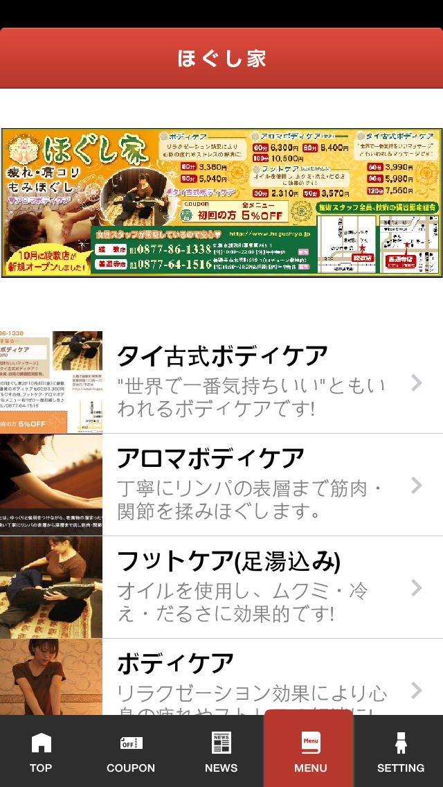 ほぐし家のスクリーンショット_3