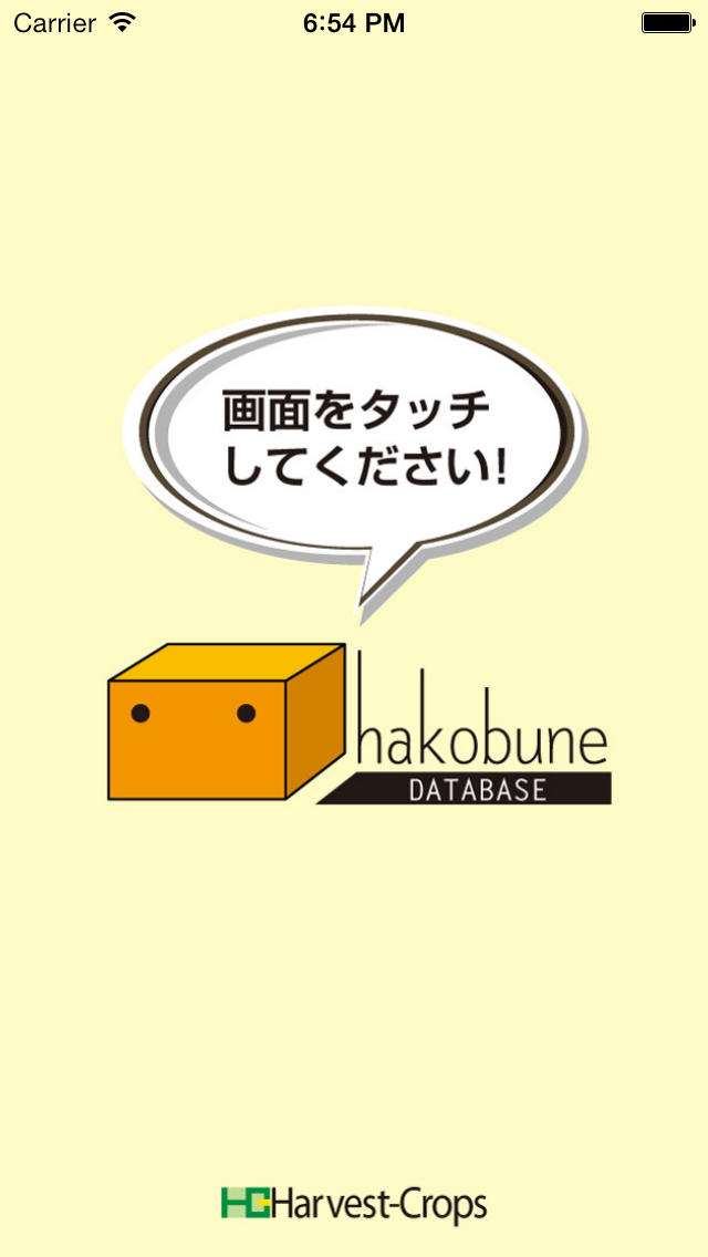 ハコブネDB【顧客管理サーチ】のスクリーンショット_1