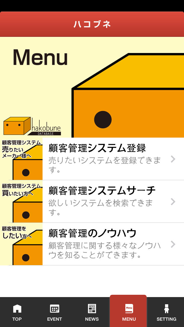 ハコブネDB【顧客管理サーチ】のスクリーンショット_3