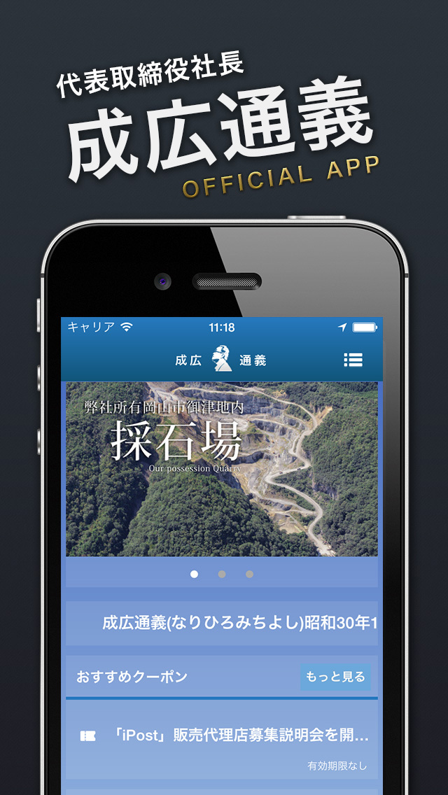 成広通義のアプリのスクリーンショット_1