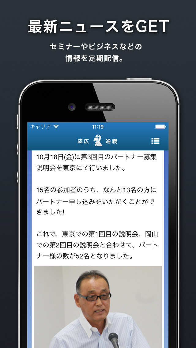 成広通義のアプリのスクリーンショット_2