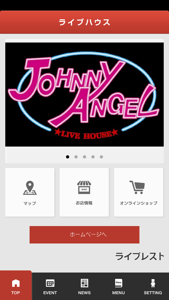 ライブレストラン＆バー　ジョニーエンジェルのスクリーンショット_1