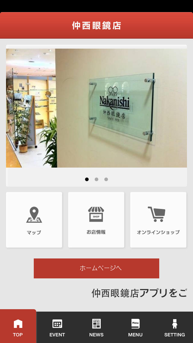 仲西眼鏡店のスクリーンショット_1