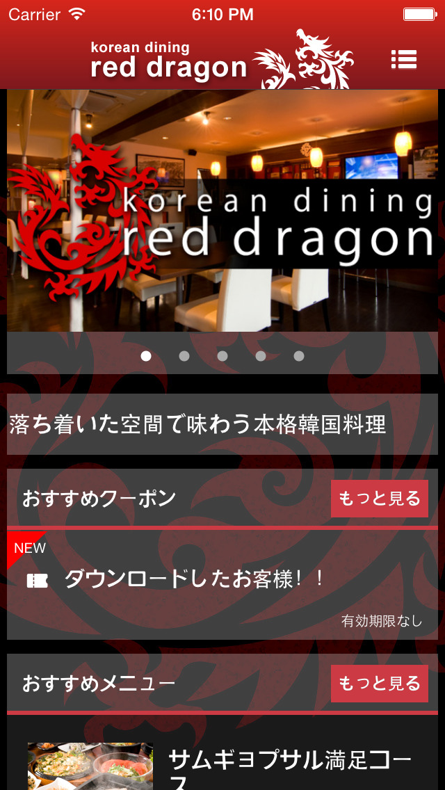 koreandining reddragonのスクリーンショット_2