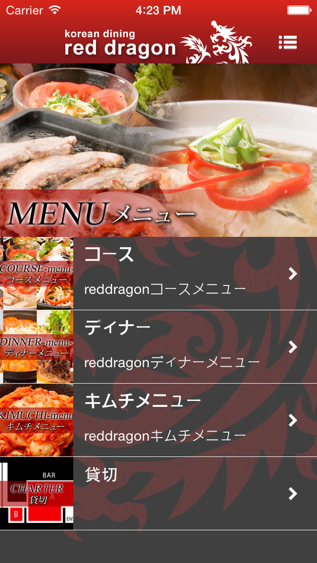 koreandining reddragonのスクリーンショット_4