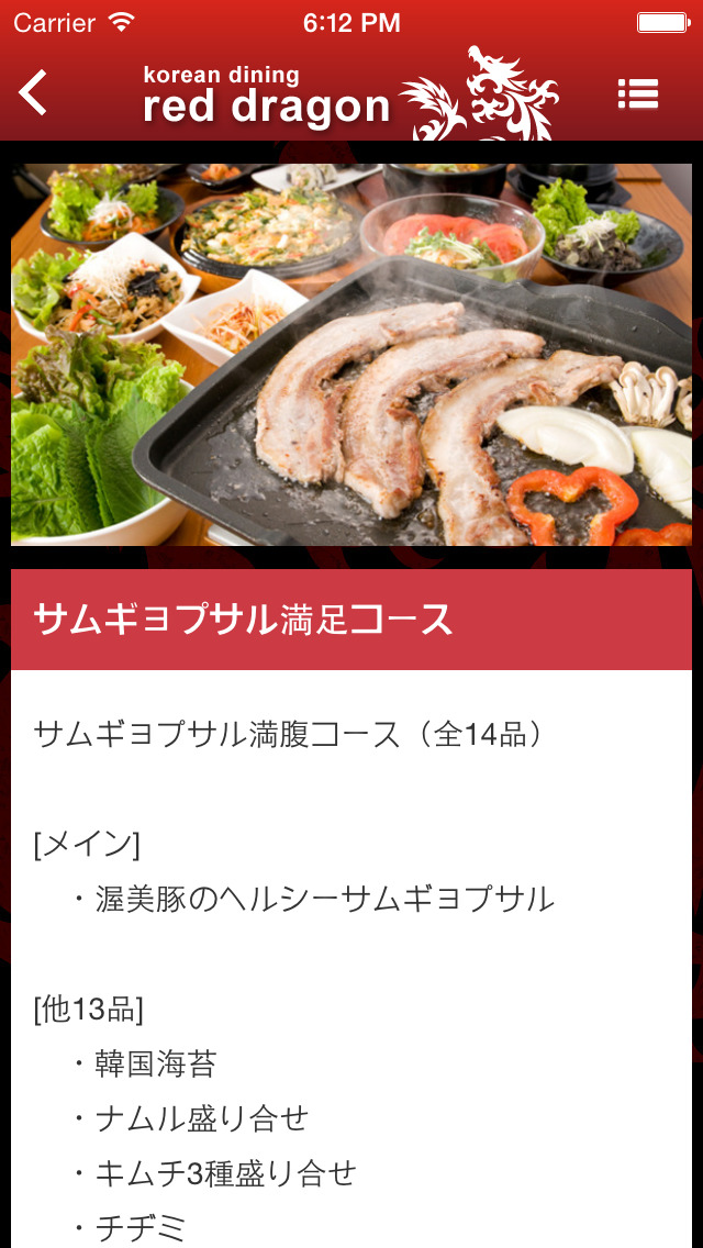 koreandining reddragonのスクリーンショット_5