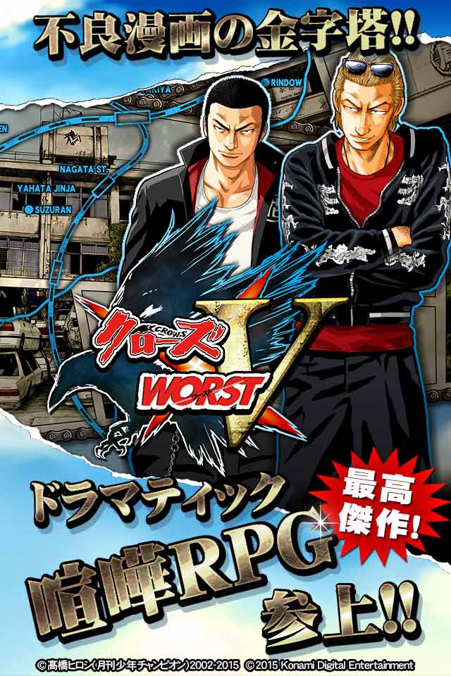 クローズxWORST Vのスクリーンショット_1