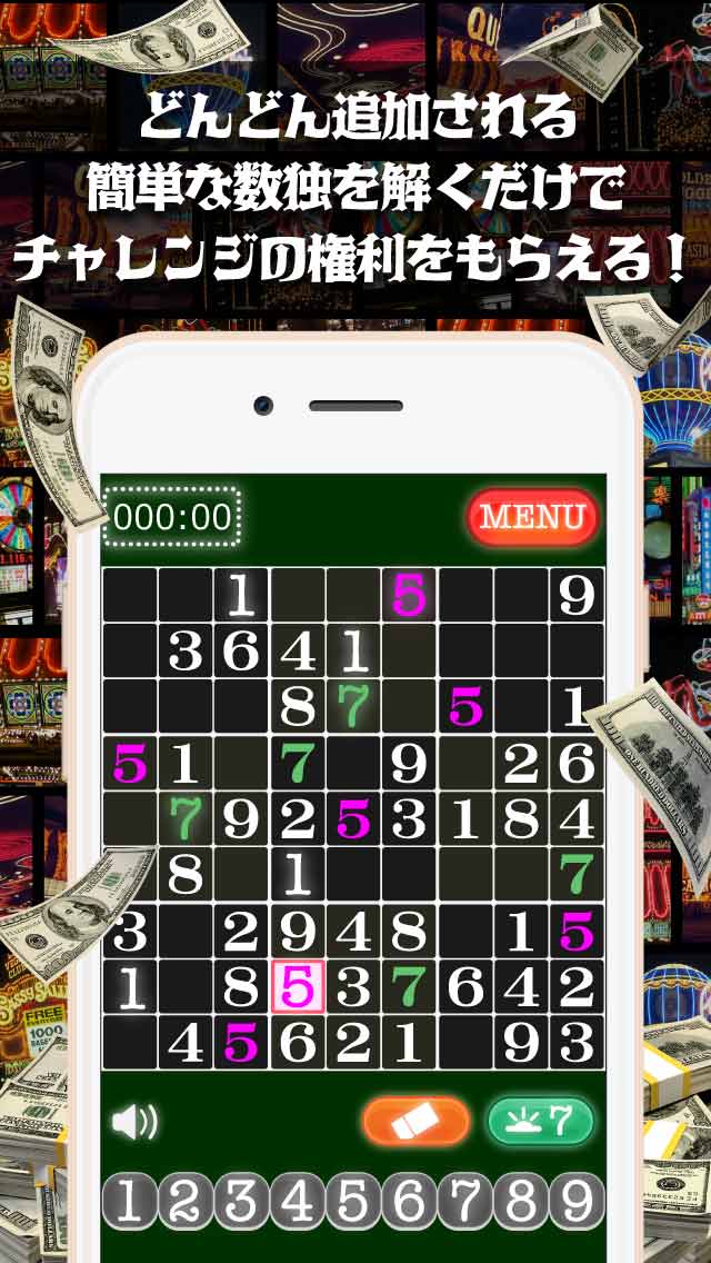 ガチで大金を獲得できる数独懸賞！簡単&amp;無料で大金を稼ぐのスクリーンショット_2