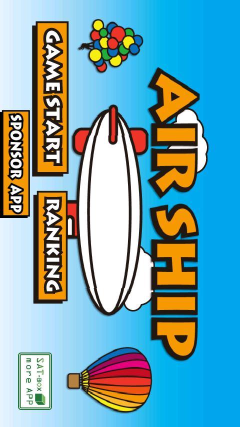 AIR SHIPのスクリーンショット_1