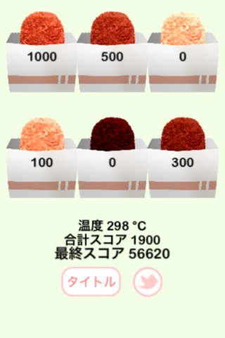 ホームメイドコロッケのスクリーンショット_5