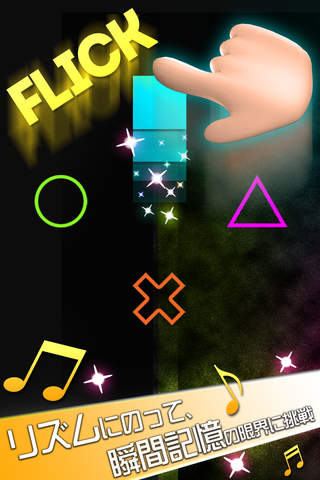 瞬間記憶!形音の星のスクリーンショット_1