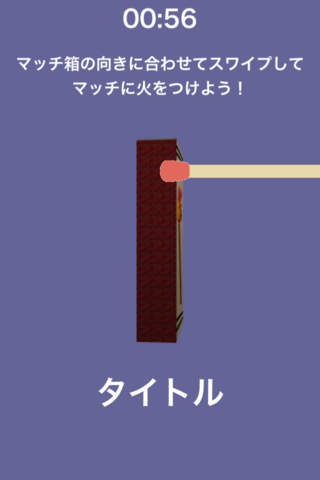 シュパッマッチのスクリーンショット_1