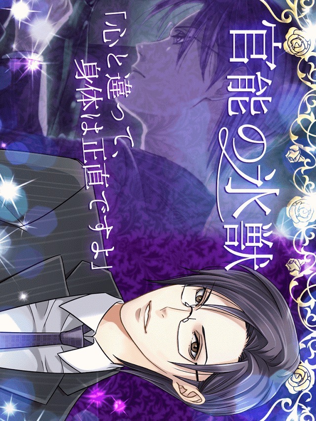 愛の獣 Love Beast-女性向け乙女系恋愛ゲーム無料のスクリーンショット_4