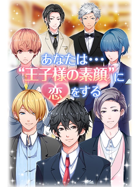 恋せよ王子様(恋王子)のスクリーンショット_5