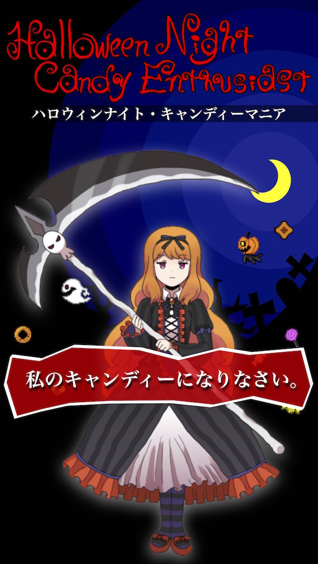ハロウィンナイト・キャンディーマニアのスクリーンショット_1