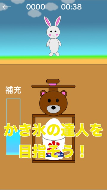 かき氷の達人のスクリーンショット_3