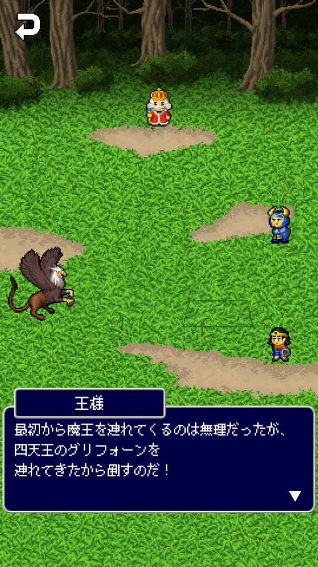 魔王倒しに行くのダルいから連れてきてよ王様。ついでにザコも。のスクリーンショット_2