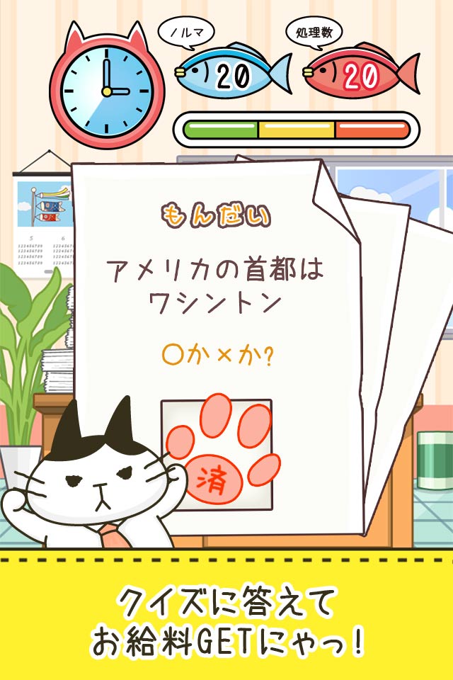 にゃんこ係長のスクリーンショット_1