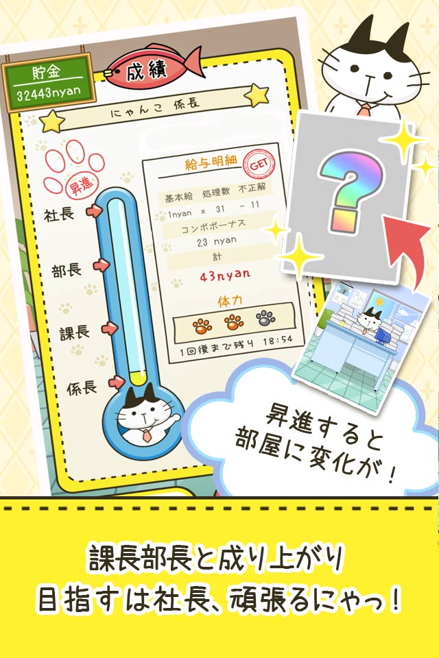 にゃんこ係長のスクリーンショット_3