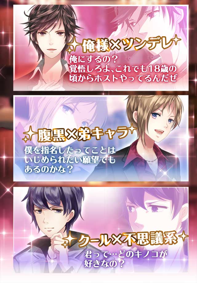 激ムズ彼氏～ホスト編～のスクリーンショット_2