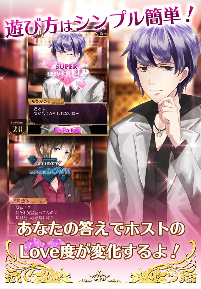 激ムズ彼氏～ホスト編～のスクリーンショット_4