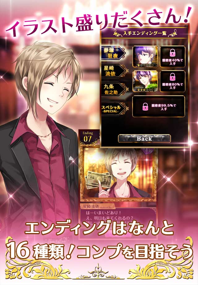 激ムズ彼氏～ホスト編～のスクリーンショット_5