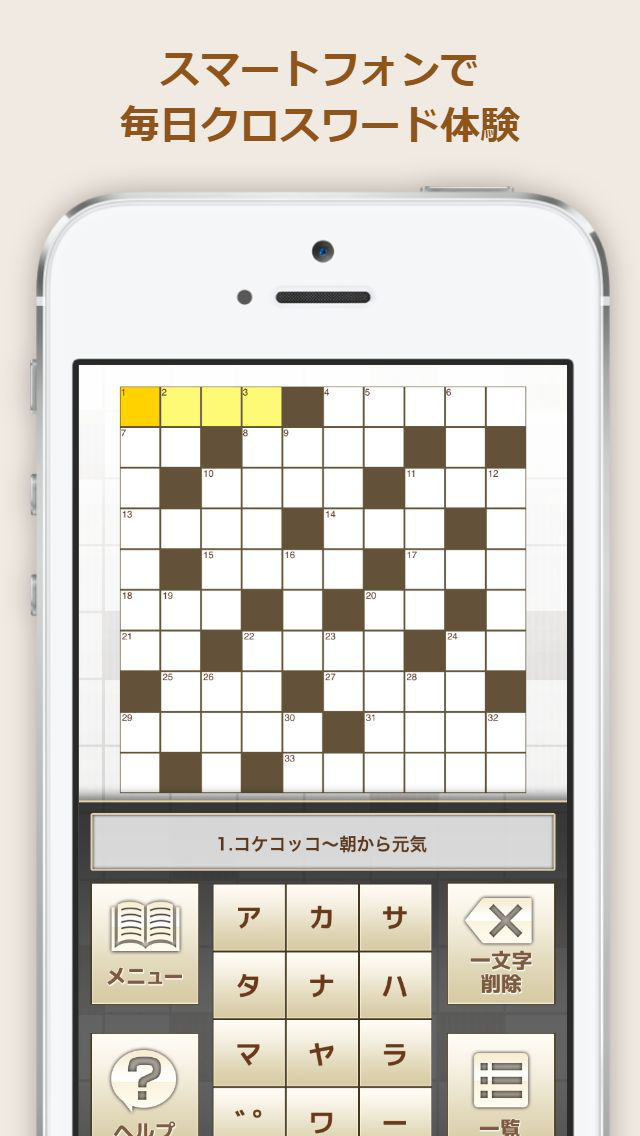 日刊クロスワードキングのスクリーンショット_2