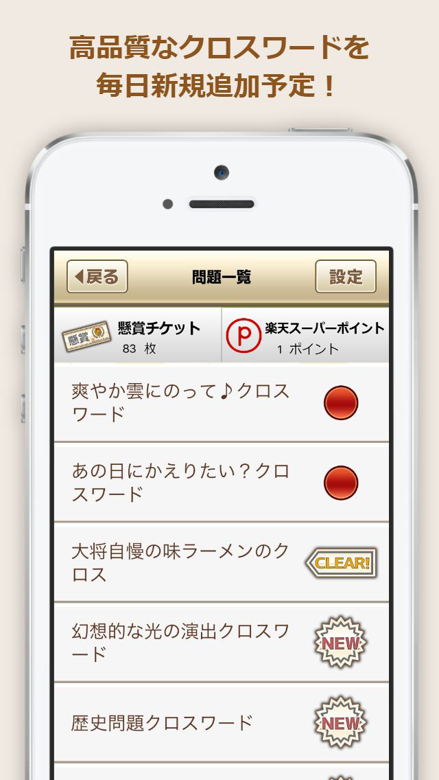 日刊クロスワードキングのスクリーンショット_3