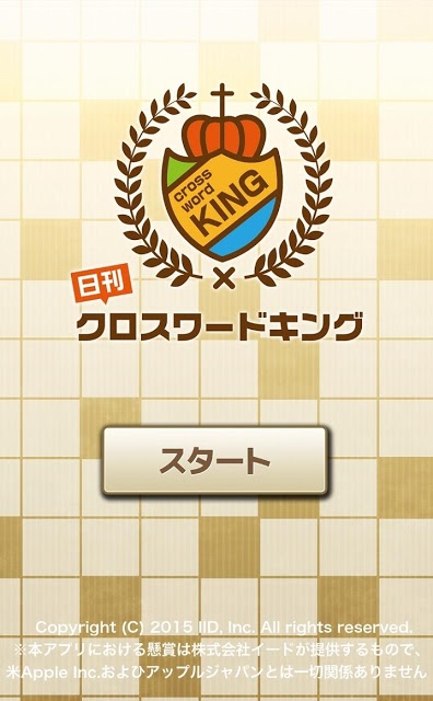 日刊クロスワードキングのスクリーンショット_1