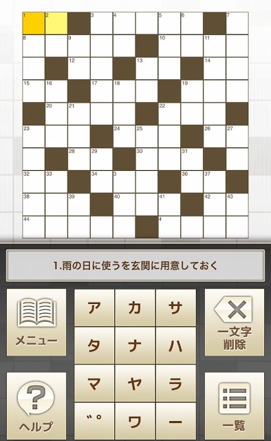 日刊クロスワードキングのスクリーンショット_2