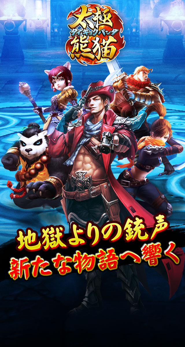 【ガチャ追加】太極パンダのスクリーンショット_1