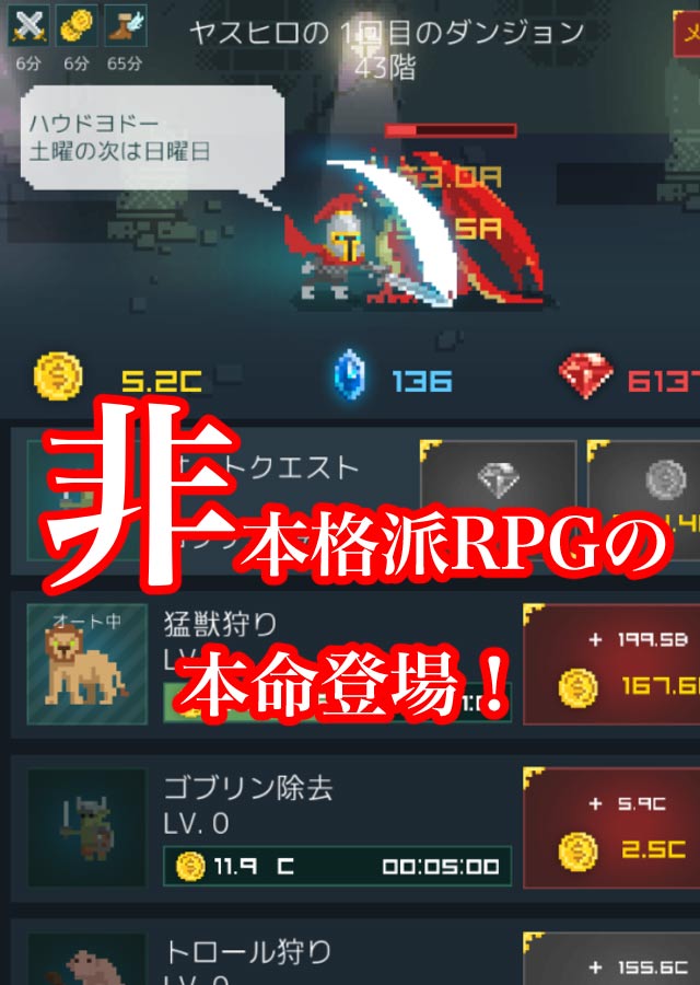 中年騎士ヤスヒロ -おじさんが勇者に?!放置系ドット絵RPGのスクリーンショット_2