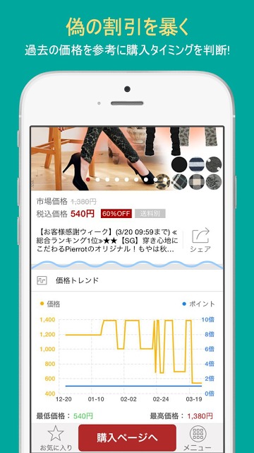 ラクワリ-楽天市場の割引情報をリアルタイムで検索のスクリーンショット_2