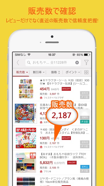 ラクワリ-楽天市場の割引情報をリアルタイムで検索のスクリーンショット_3