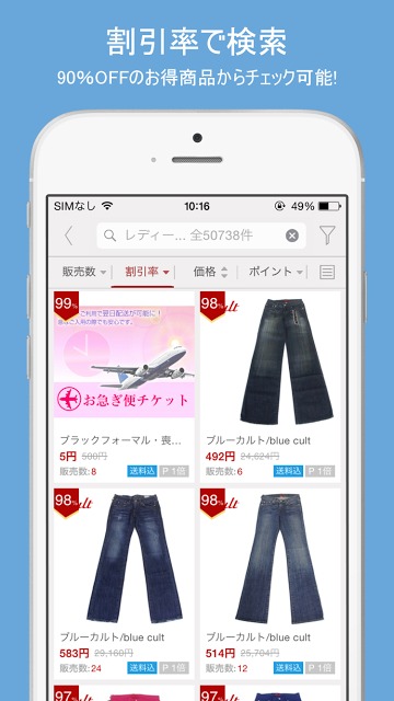 ラクワリ-楽天市場の割引情報をリアルタイムで検索のスクリーンショット_5