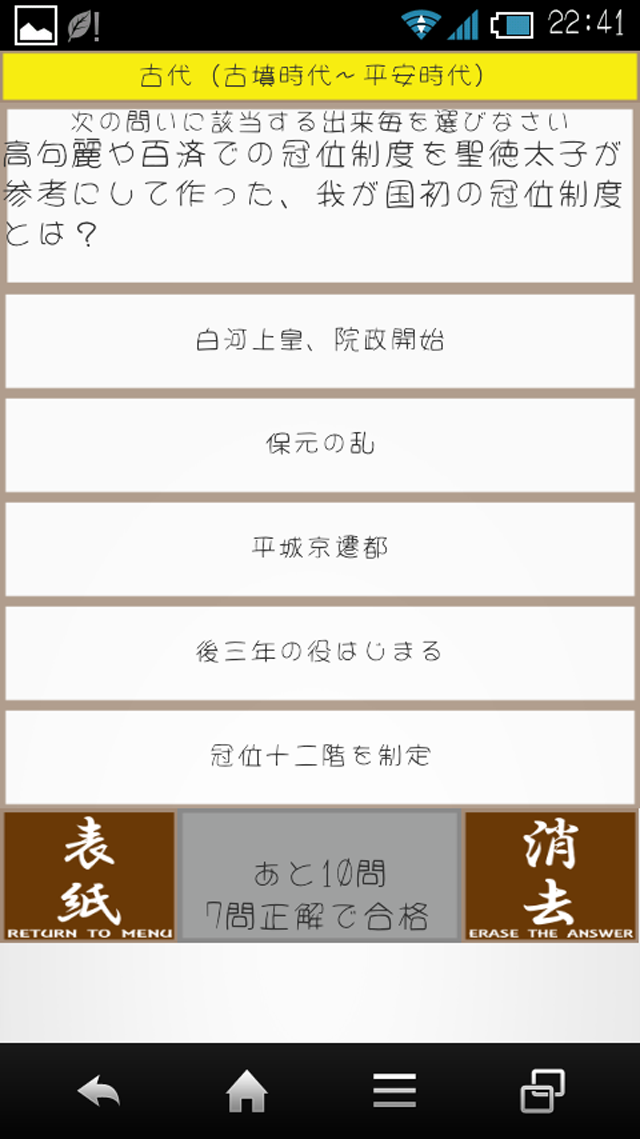 Japantory ～日本の歴史～　のスクリーンショット_3