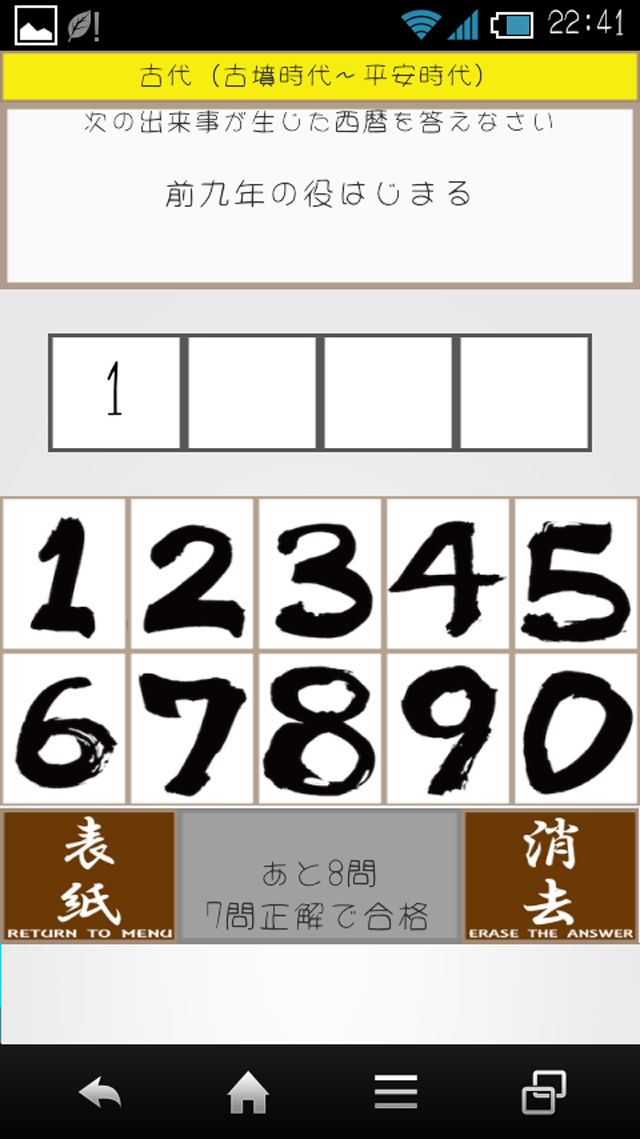 Japantory ～日本の歴史～　のスクリーンショット_4