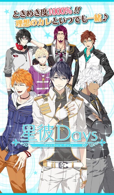 星彼Daysのスクリーンショット_1