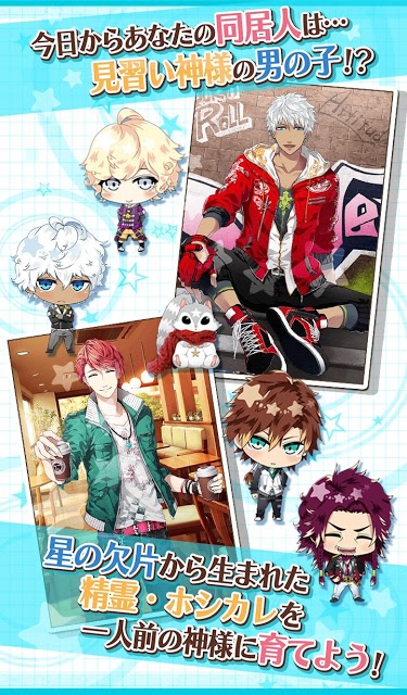 星彼Daysのスクリーンショット_2