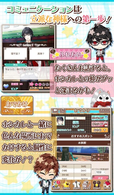 星彼Daysのスクリーンショット_4