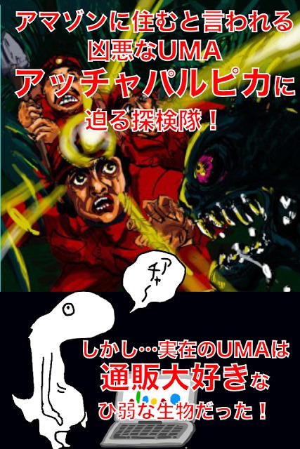 UMAの憂鬱 アマゾンに怪物アッチャパルピカは実在したけど！のスクリーンショット_1