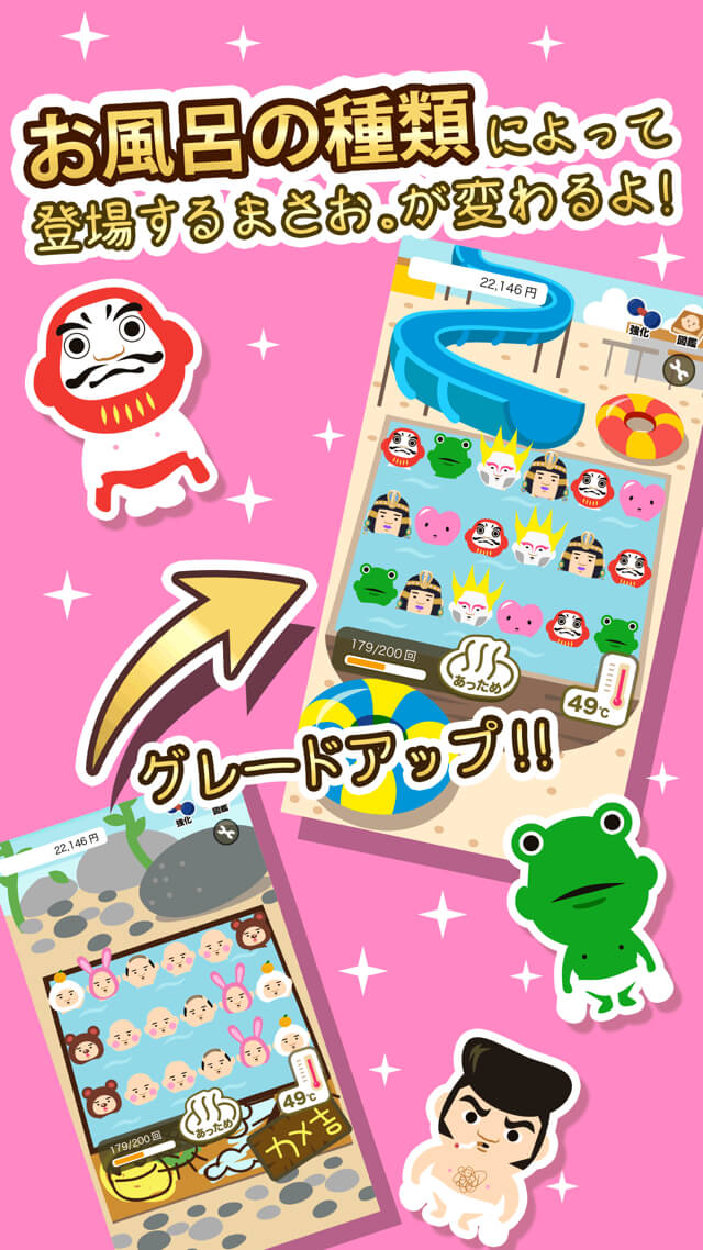 まさお。-ちっさいおっさん入浴キット-無料！放置ゲームのスクリーンショット_4