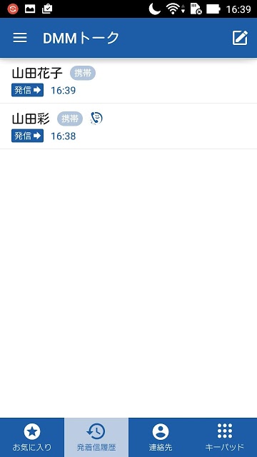 DMM トーク - 通話料が半額になるお得な電話アプリ！のスクリーンショット_2