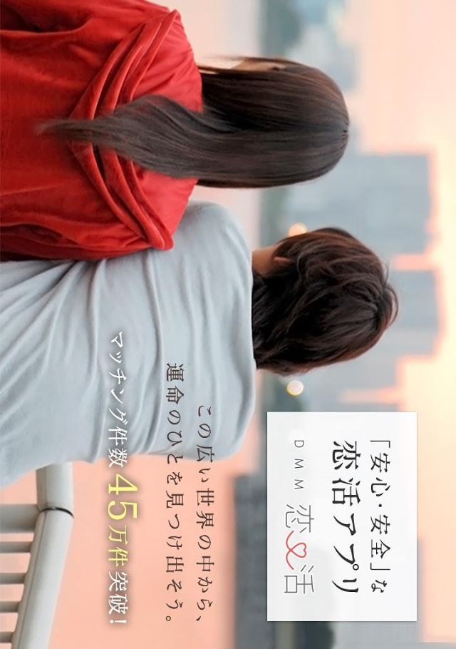 DMM恋活-婚活、真面目な出会いのための恋人探しアプリ！のスクリーンショット_1