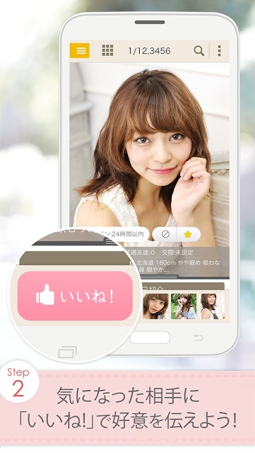 DMM恋活-婚活、真面目な出会いのための恋人探しアプリ！のスクリーンショット_4