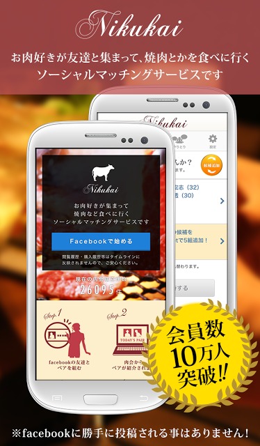 肉会 - ソーシャル焼肉会マッチングのスクリーンショット_1