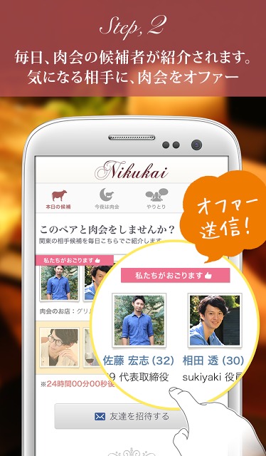 肉会 - ソーシャル焼肉会マッチングのスクリーンショット_3