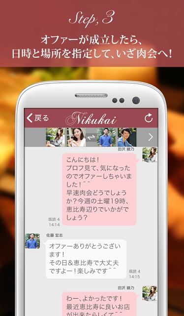 肉会 - ソーシャル焼肉会マッチングのスクリーンショット_4